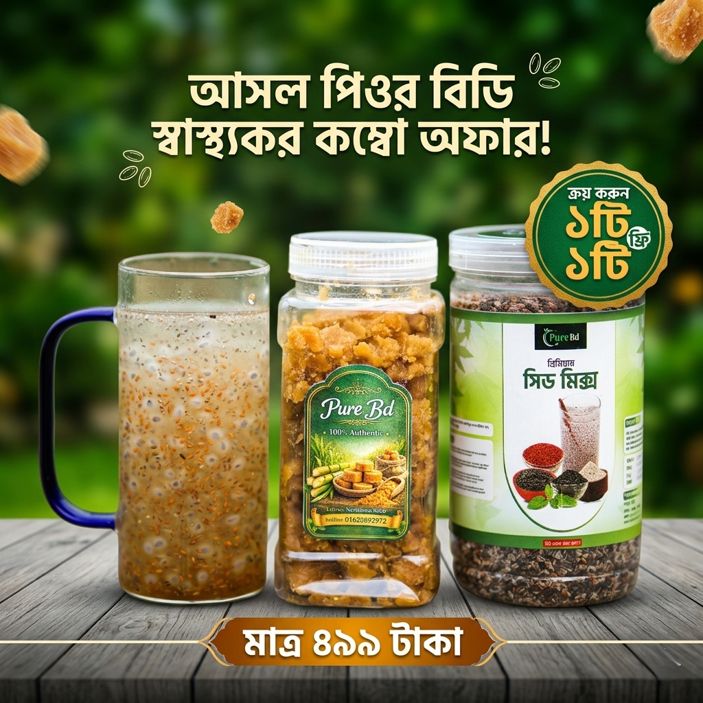 সুপার সেভার হেলদি কম্বো: সিড মিক্স + আখের গুড়